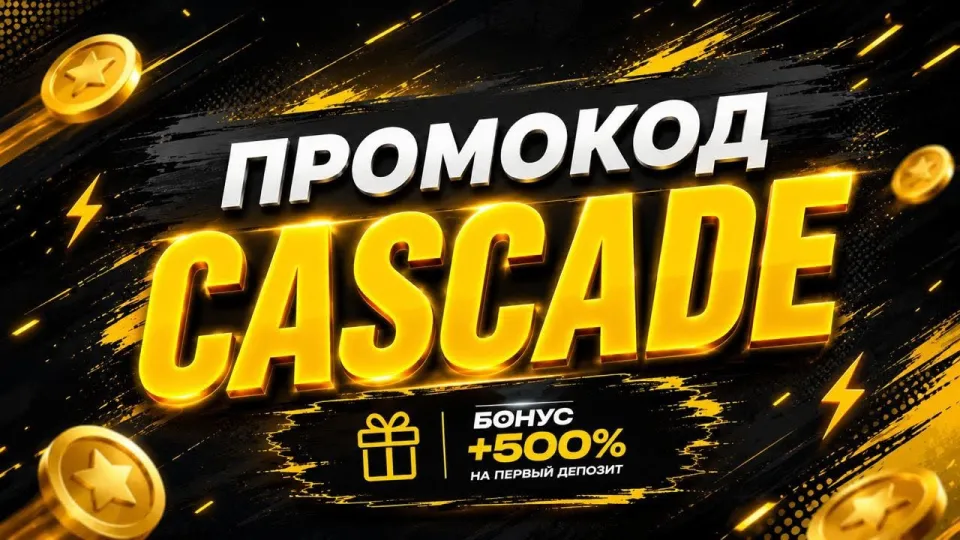 Промокод Мелбет: как использовать актуальный код CASCADE 2026 для бонусов